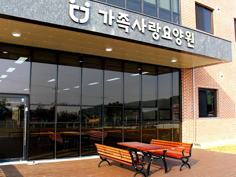 가족사랑요양원 소개 1