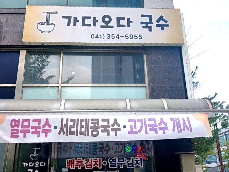 가다오다 소개 이미지 1