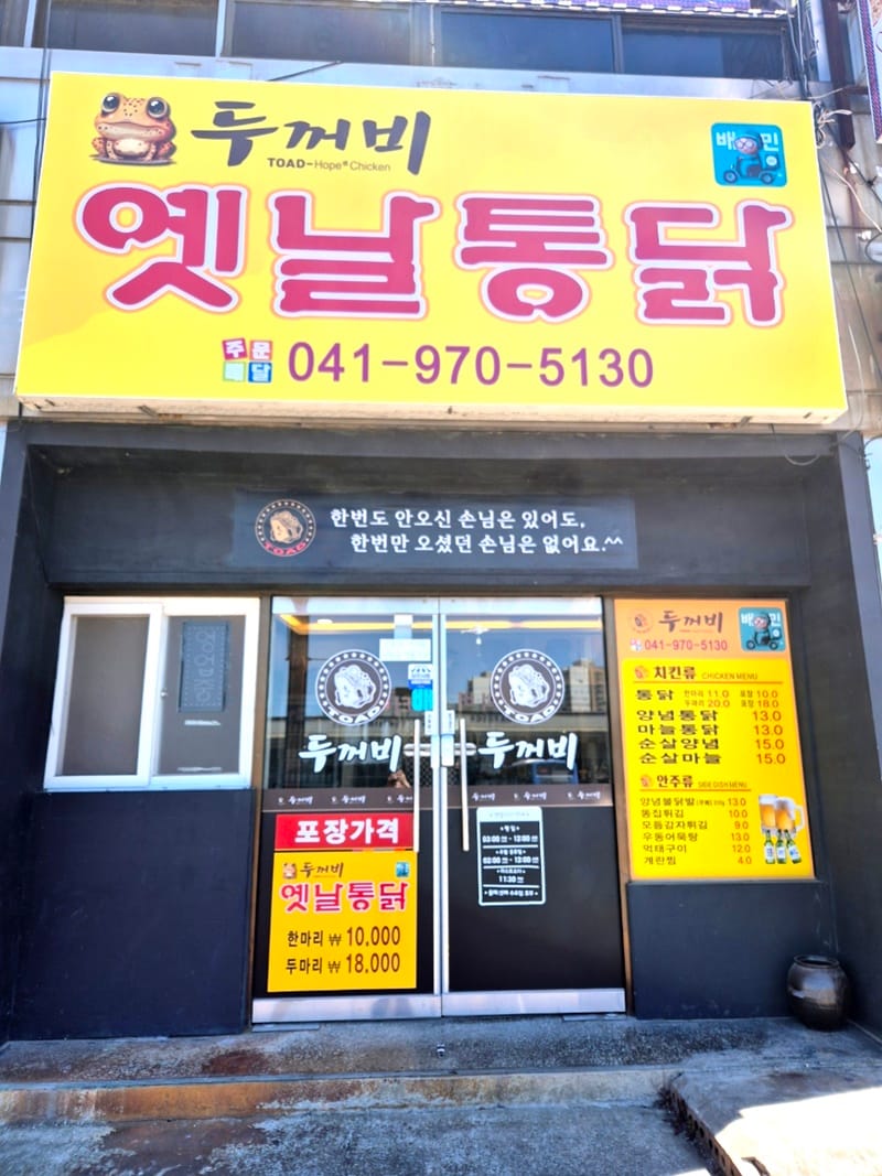 두꺼비옛날통닭 갤러리 2