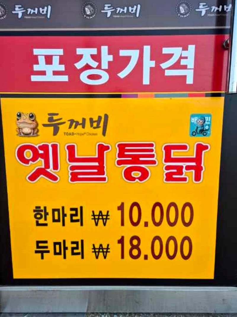 두꺼비옛날통닭 갤러리 4
