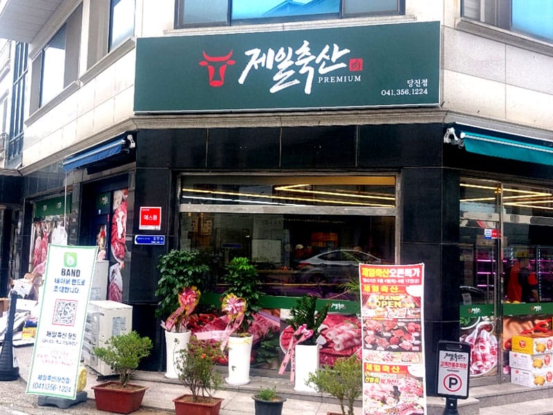 제일축산 소개 이미지 1