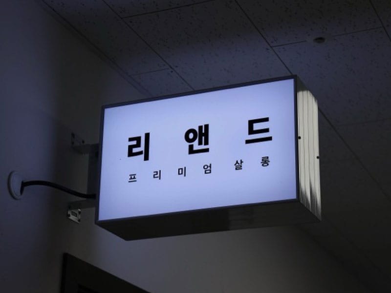 리앤드프리미엄살롱 살롱 내부 및 분위기