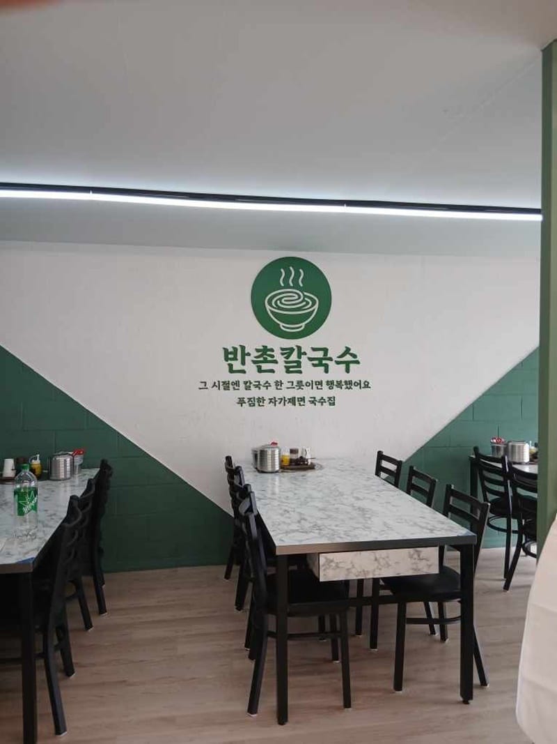 반촌칼국수 갤러리 1
