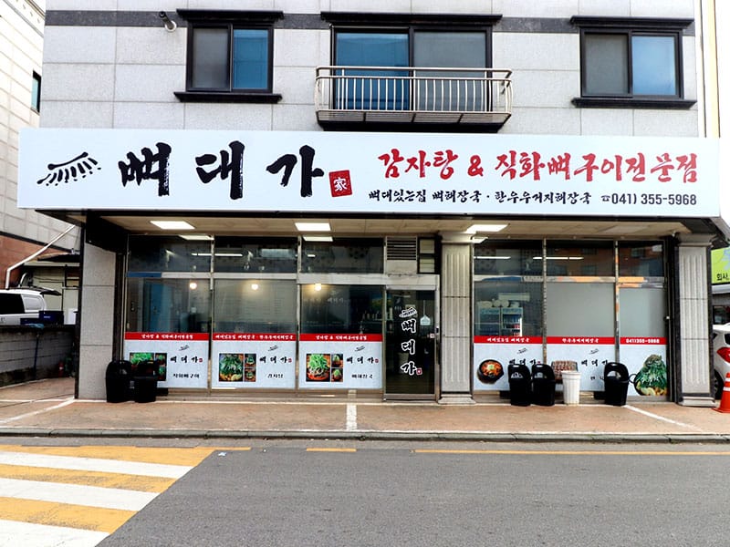 뼈대가 소개 이미지 1