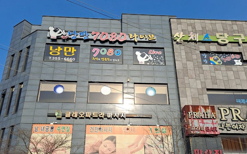 낭만7080라이브 갤러리 1