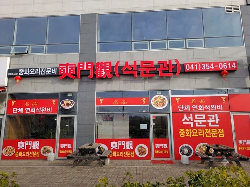 석문관 갤러리 1