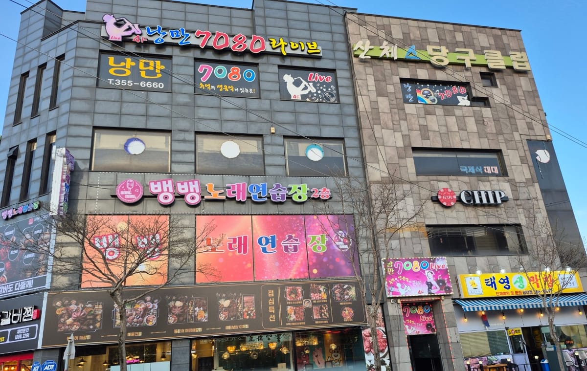낭만7080라이브 갤러리 4