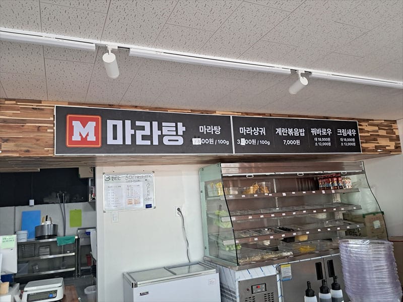 M마라탕 소개 이미지 1