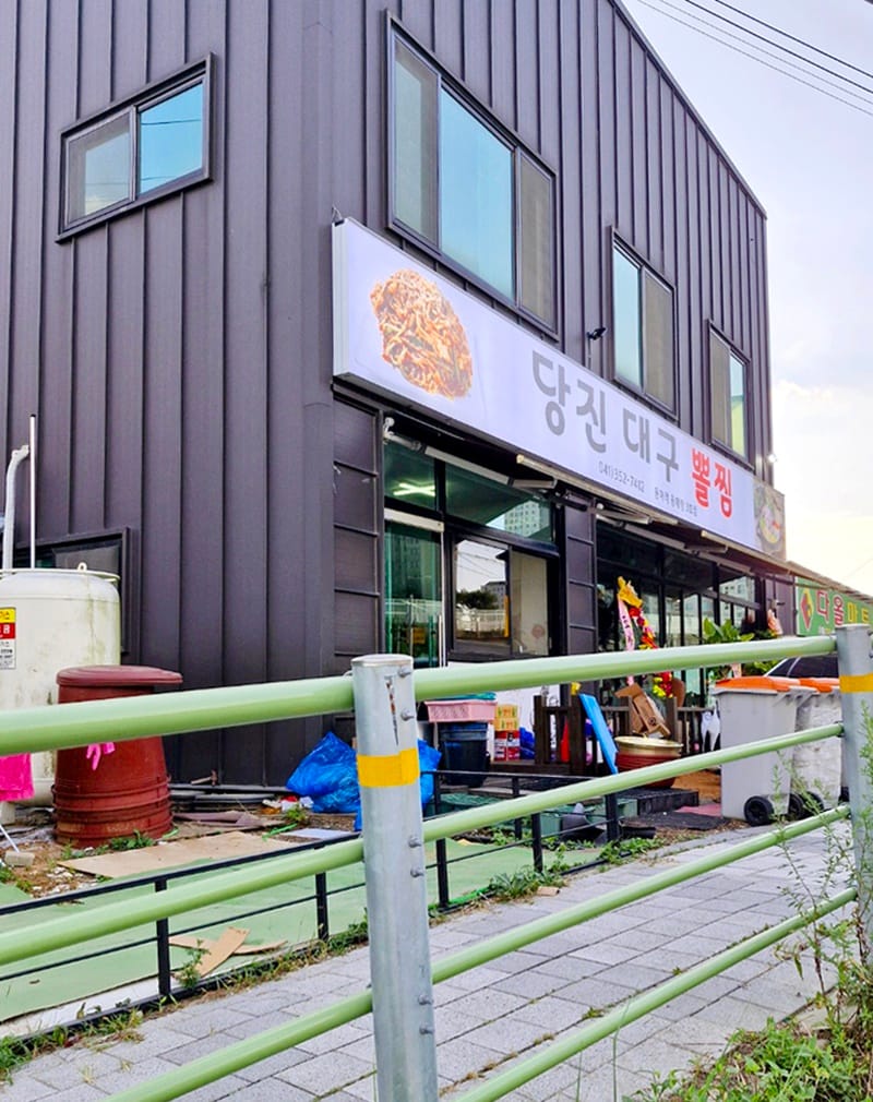 당진대구뽈찜 갤러리 3