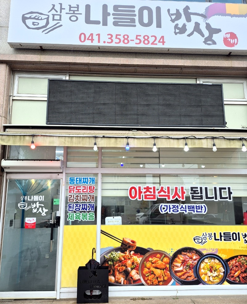 삼봉나들이밥상 갤러리 1